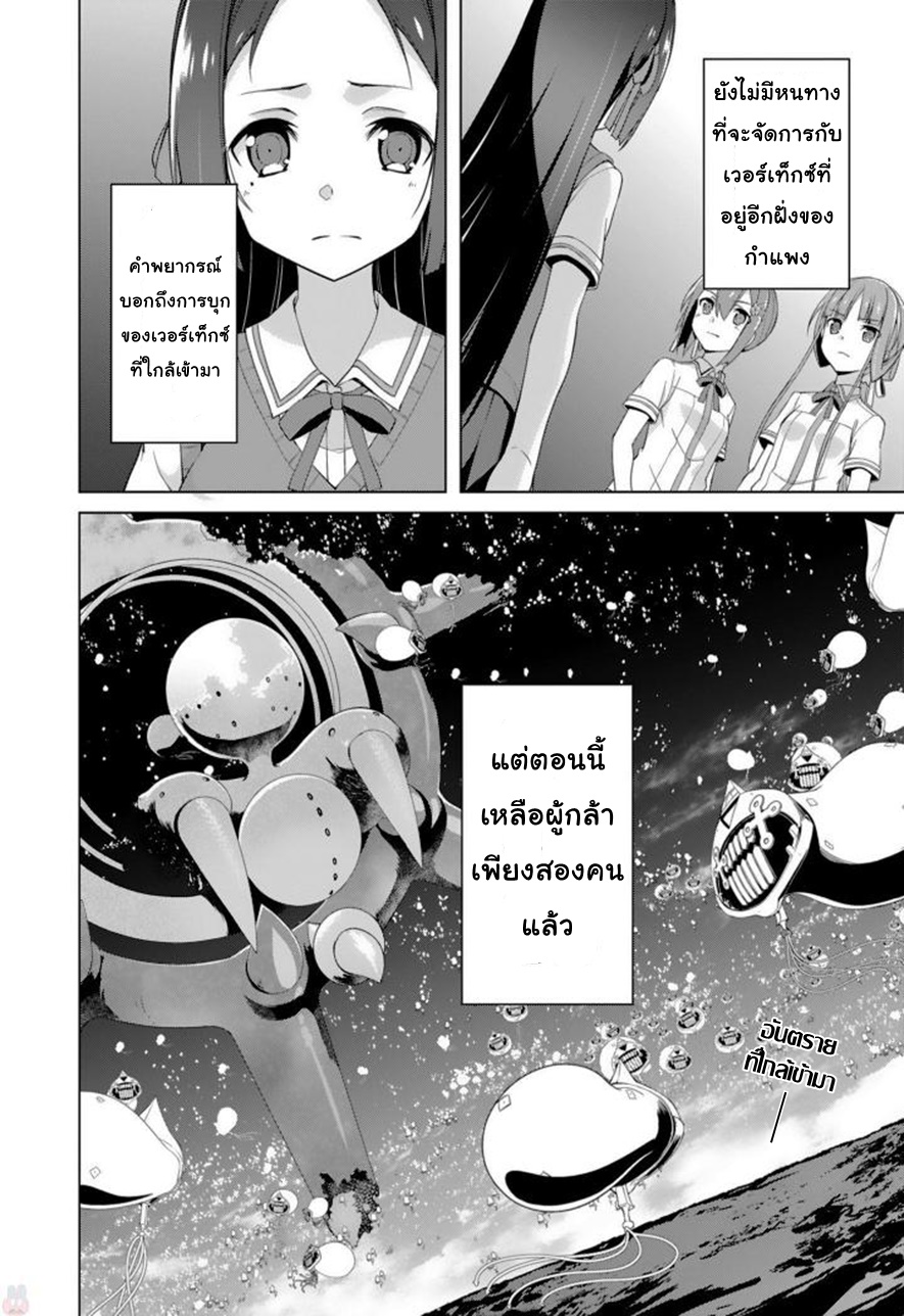Nogi Wakaba wa Yuusha de Aru page 29