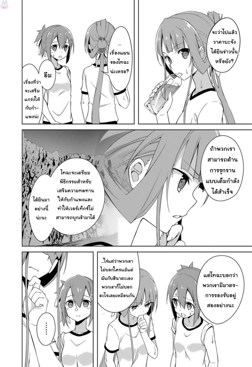 Nogi Wakaba wa Yuusha de Aru page 2