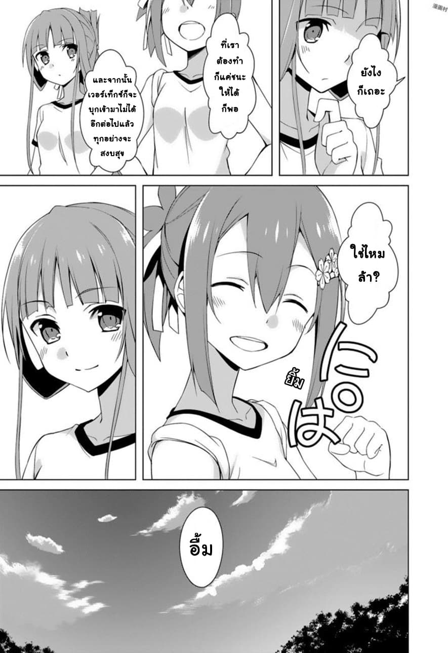 Nogi Wakaba wa Yuusha de Aru page 3