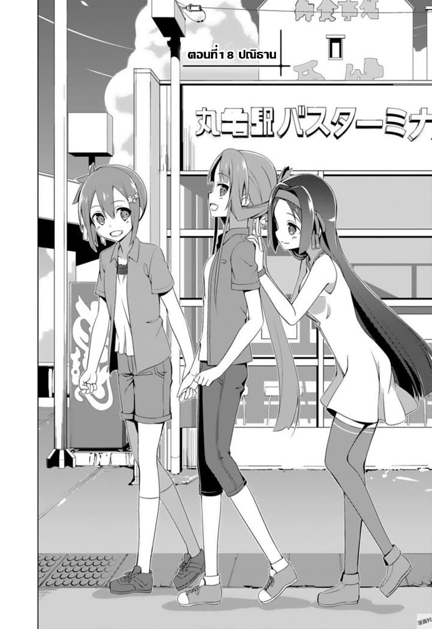Nogi Wakaba wa Yuusha de Aru page 4