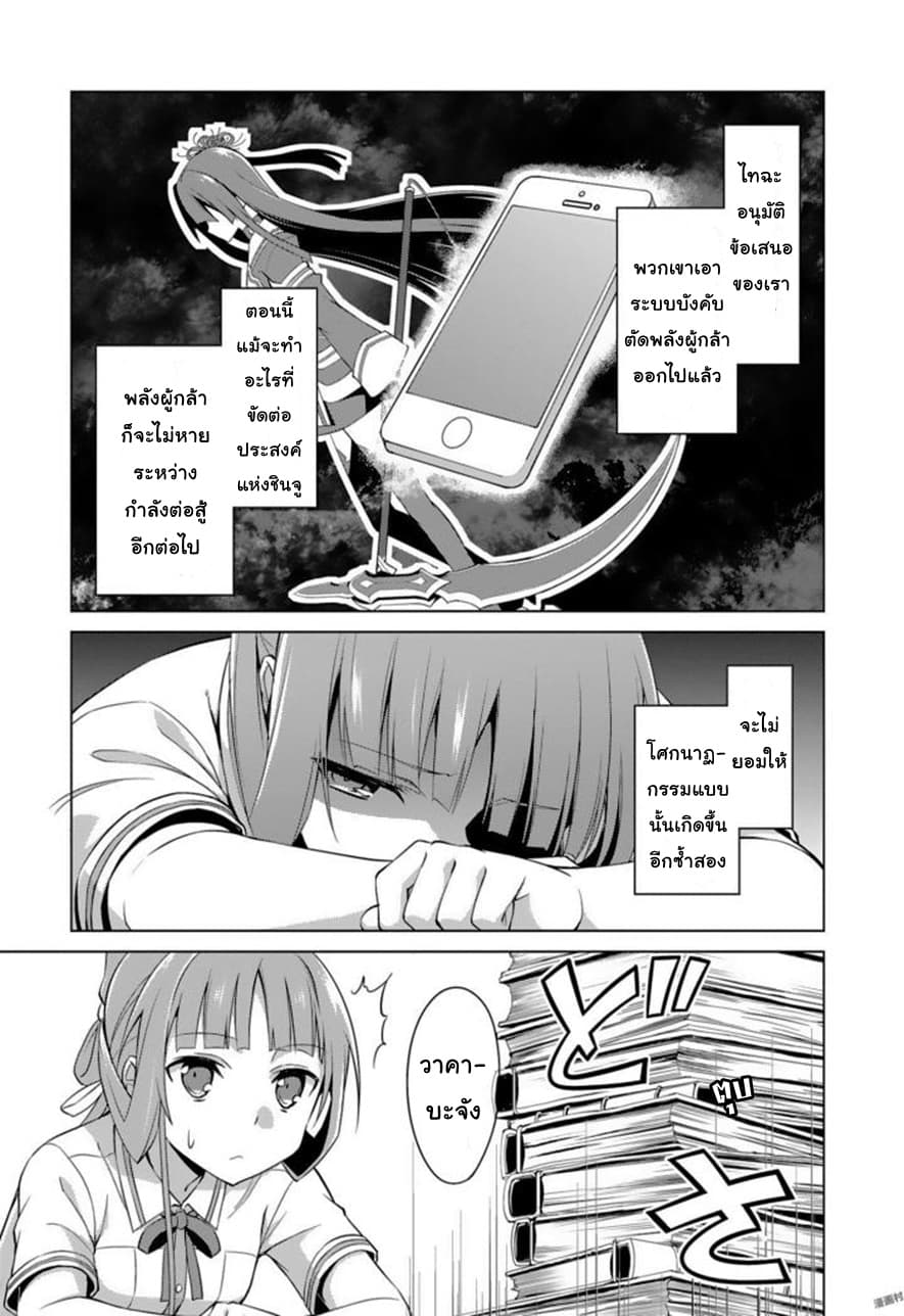 Nogi Wakaba wa Yuusha de Aru page 5