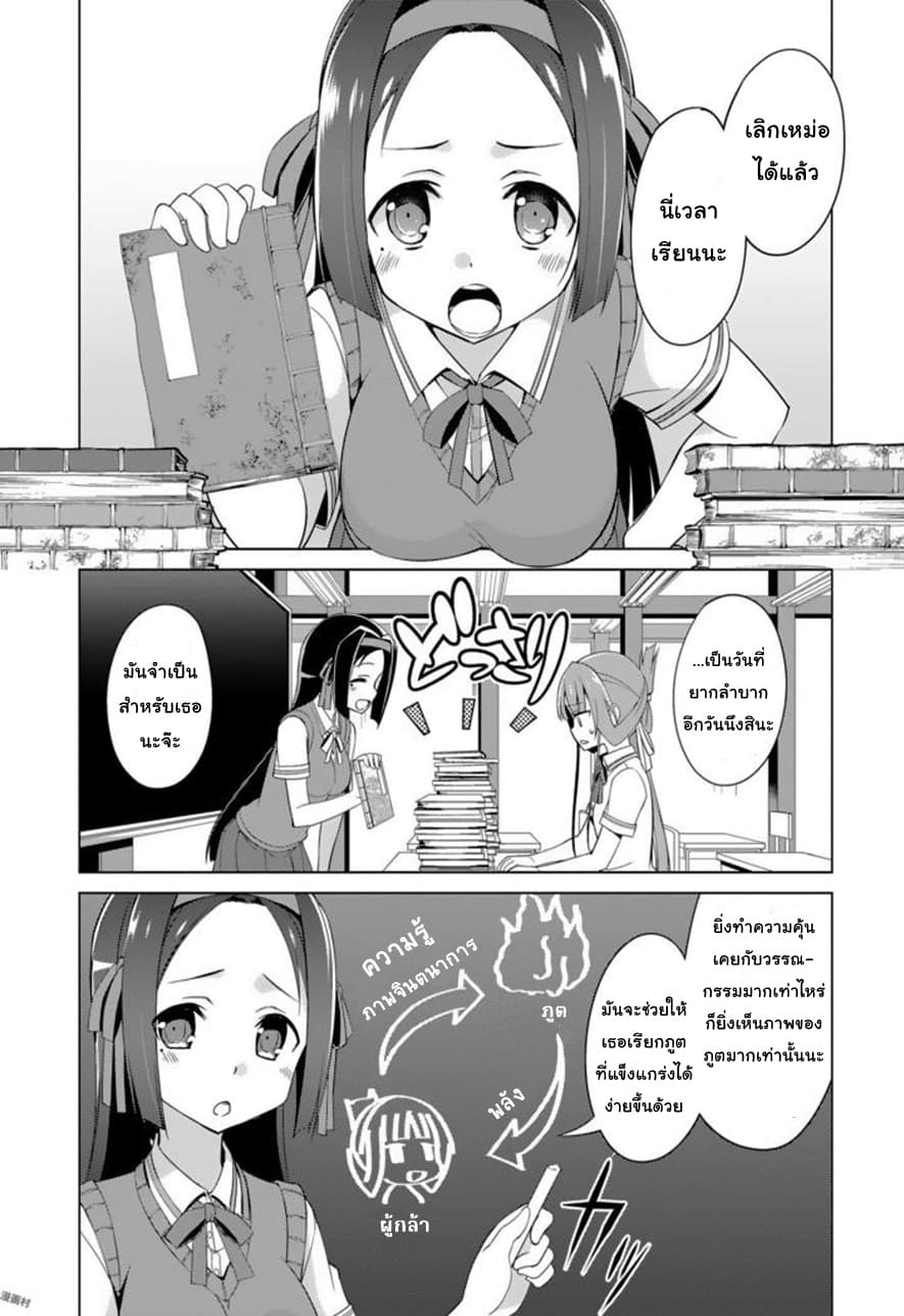 Nogi Wakaba wa Yuusha de Aru page 6