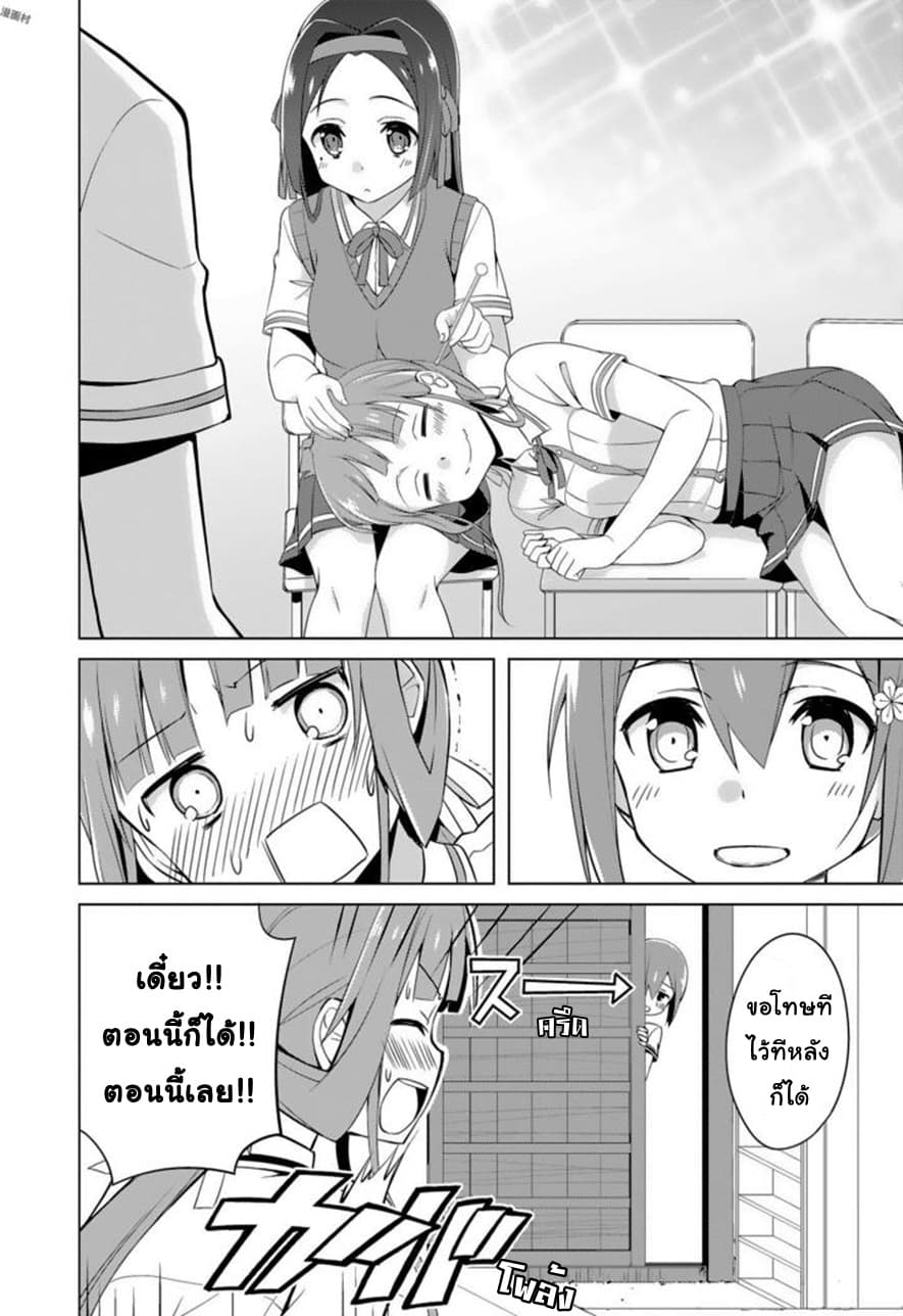 Nogi Wakaba wa Yuusha de Aru page 8