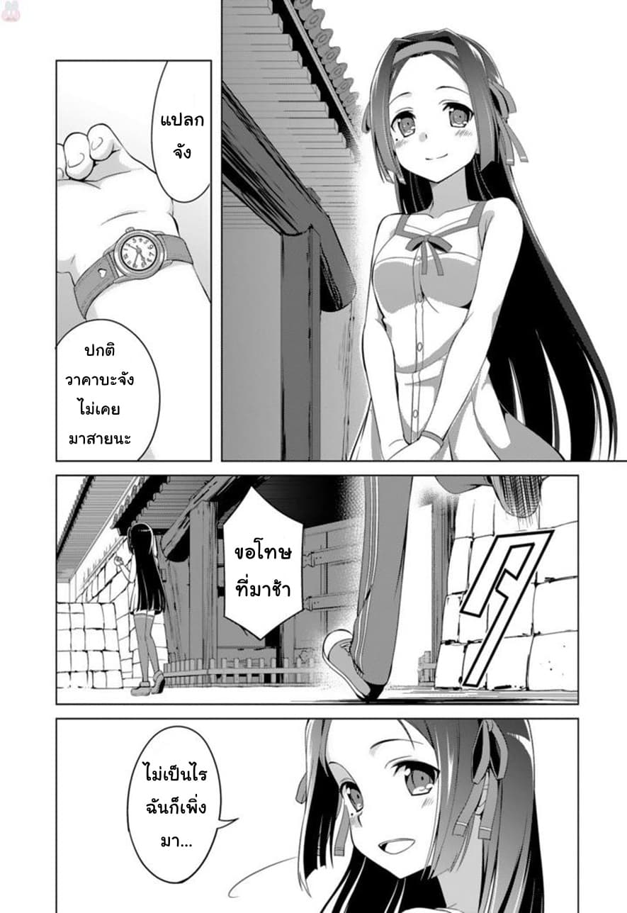 Nogi Wakaba wa Yuusha de Aru page 10