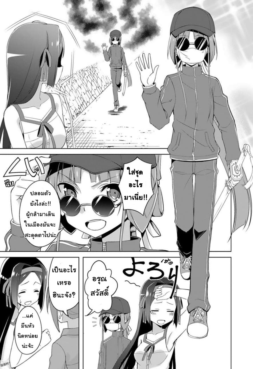 Nogi Wakaba wa Yuusha de Aru page 11