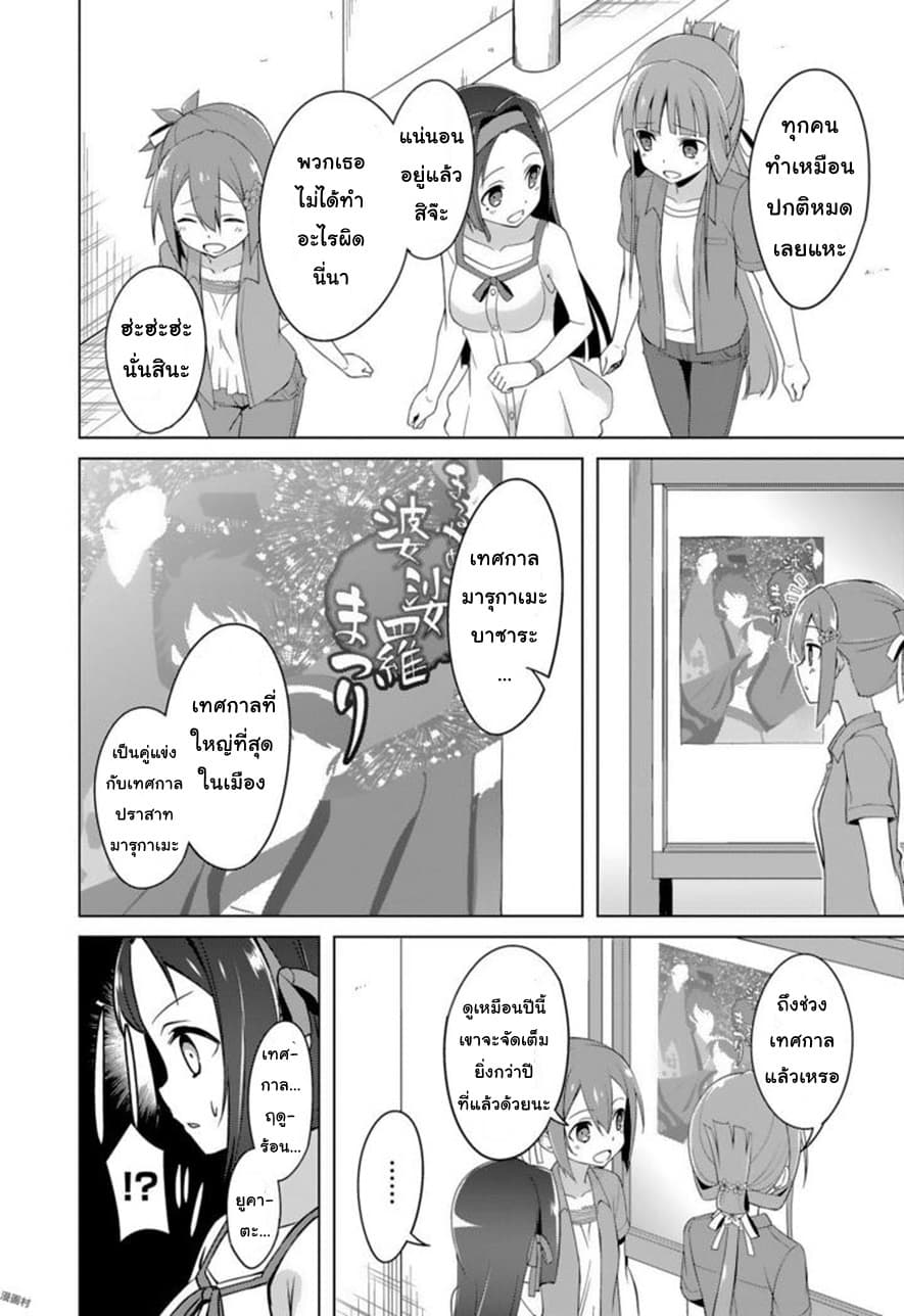 Nogi Wakaba wa Yuusha de Aru page 14