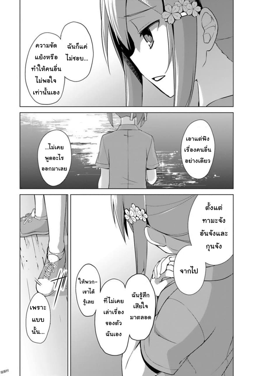 Nogi Wakaba wa Yuusha de Aru page 19