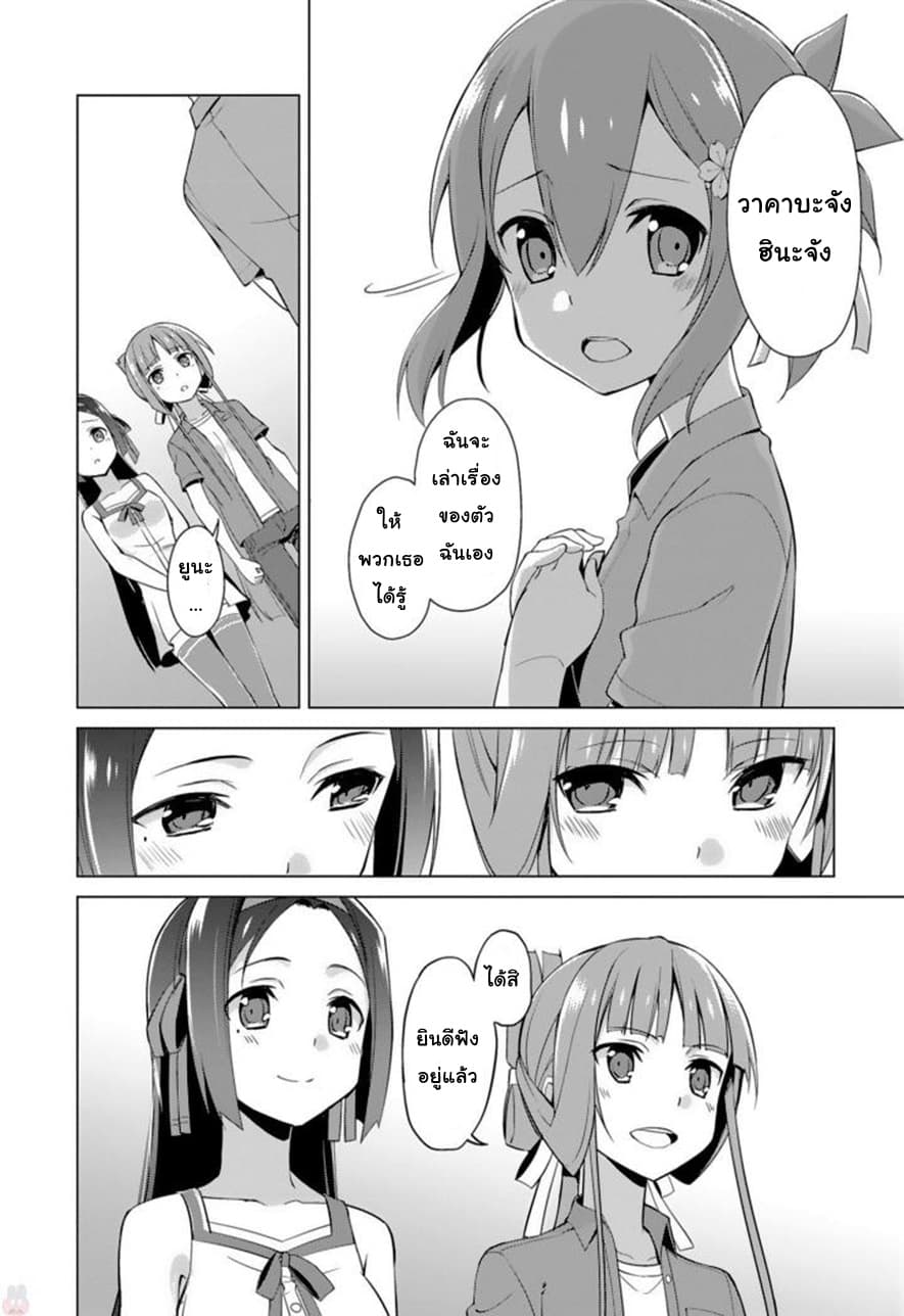 Nogi Wakaba wa Yuusha de Aru page 20