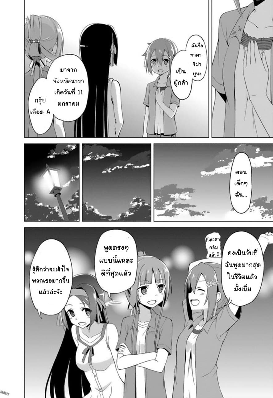 Nogi Wakaba wa Yuusha de Aru page 22