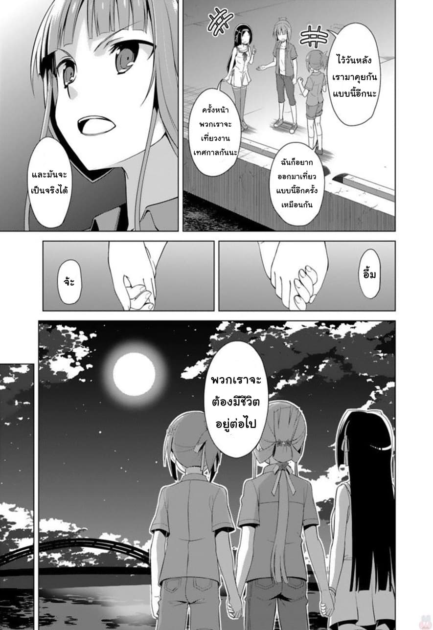 Nogi Wakaba wa Yuusha de Aru page 23