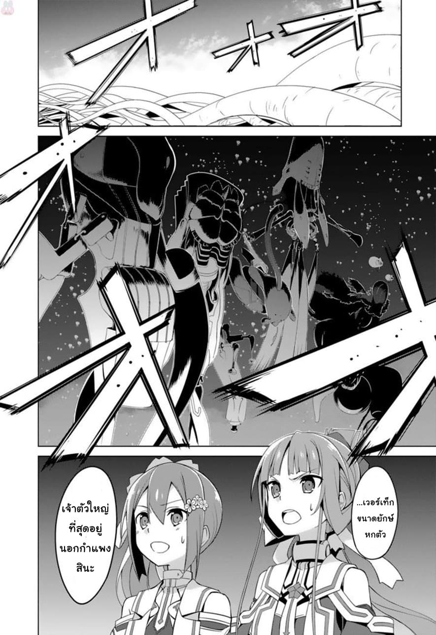 Nogi Wakaba wa Yuusha de Aru page 24