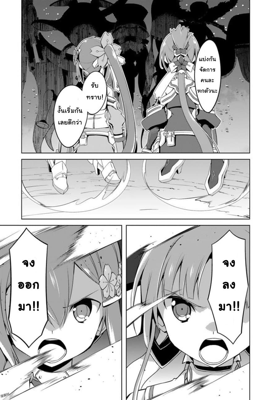 Nogi Wakaba wa Yuusha de Aru page 25