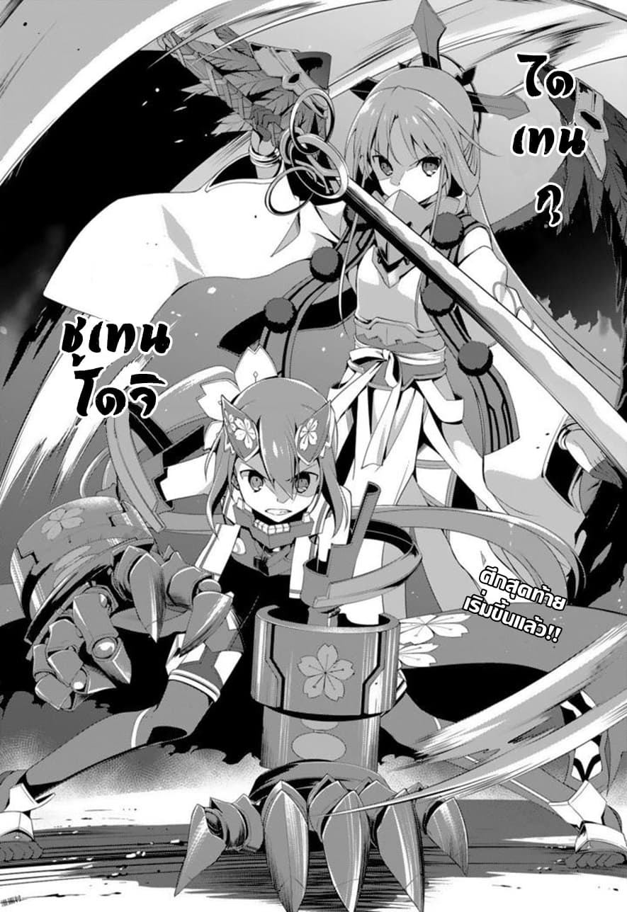 Nogi Wakaba wa Yuusha de Aru page 26