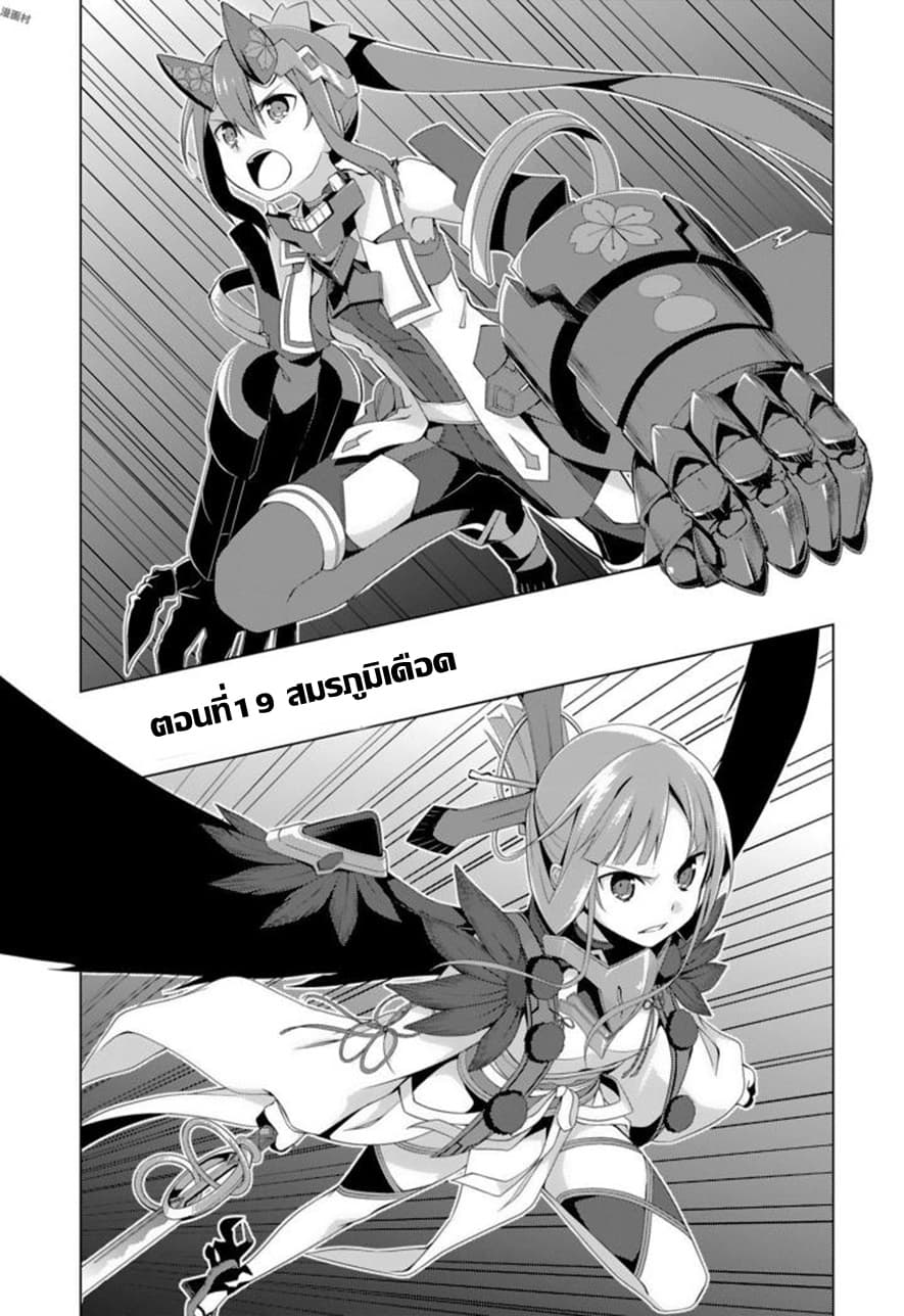 Nogi Wakaba wa Yuusha de Aru page 2