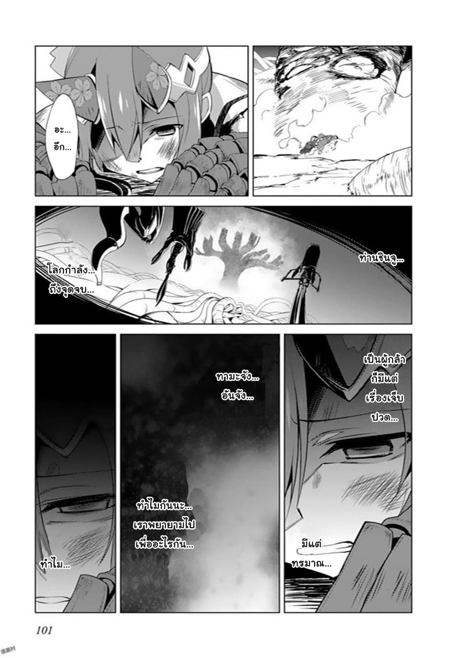 Nogi Wakaba wa Yuusha de Aru page 7