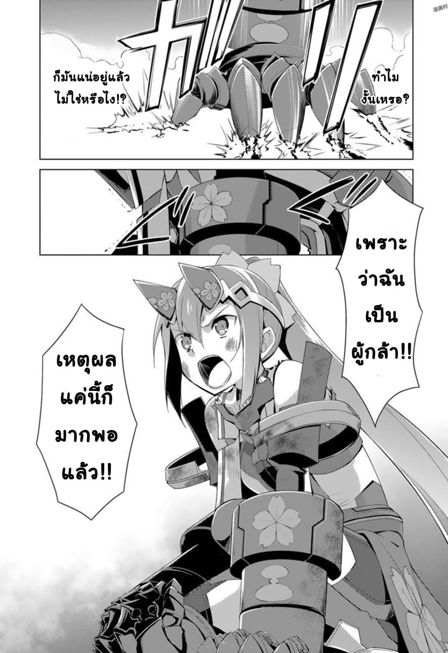 Nogi Wakaba wa Yuusha de Aru page 8