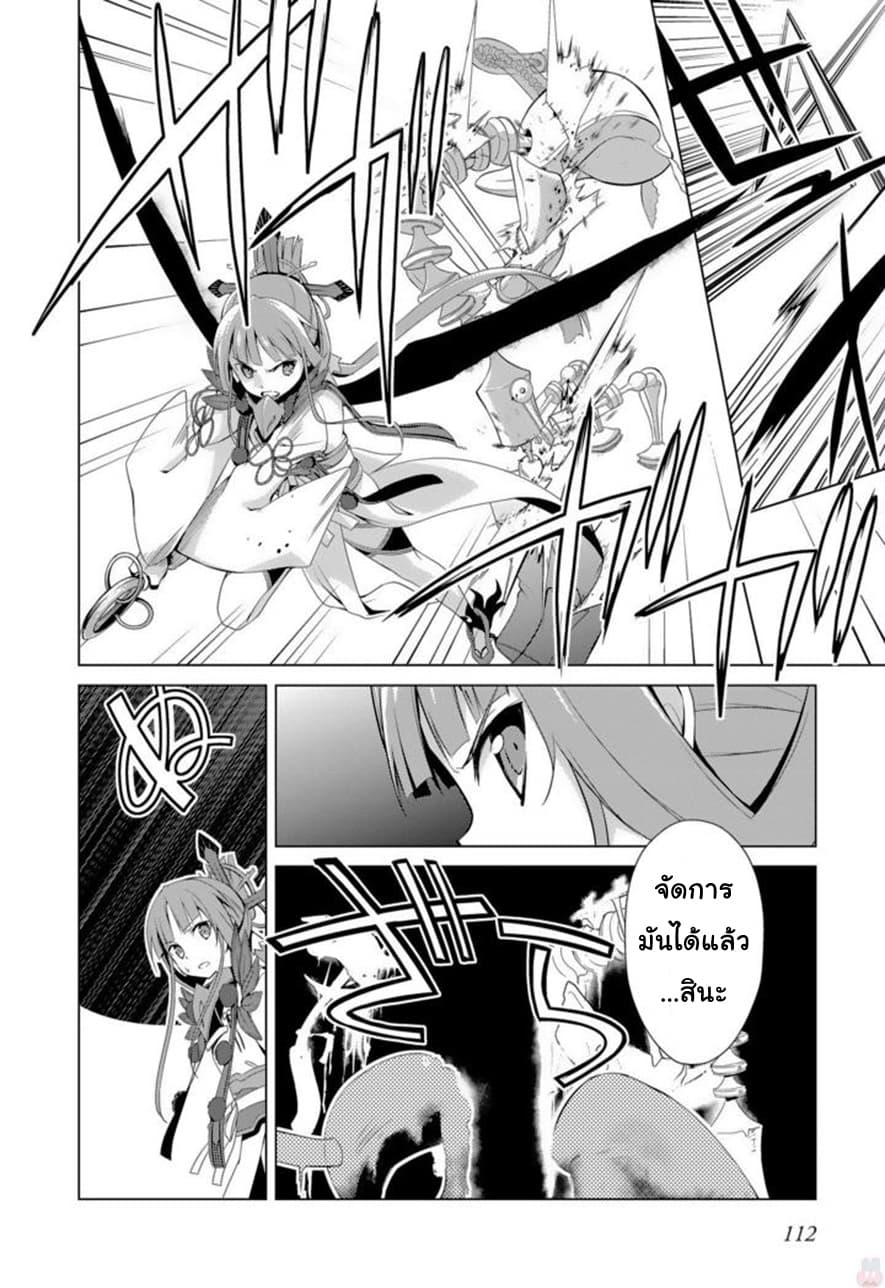 Nogi Wakaba wa Yuusha de Aru page 18