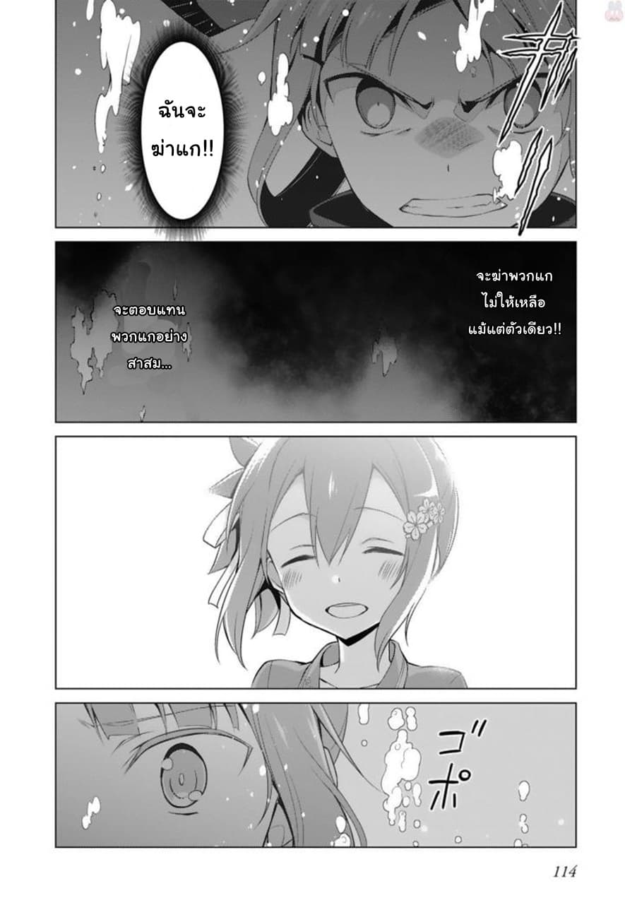Nogi Wakaba wa Yuusha de Aru page 20