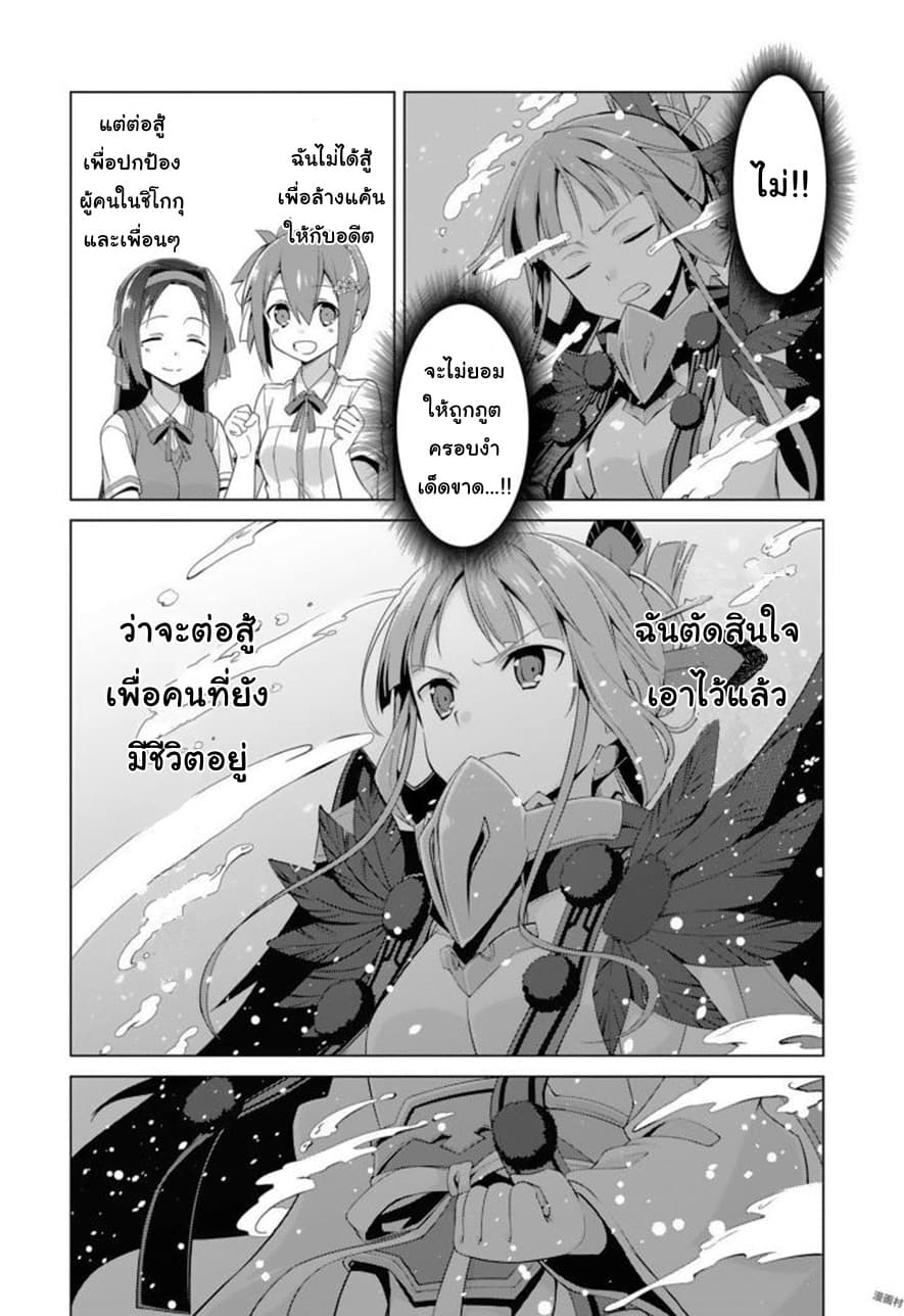 Nogi Wakaba wa Yuusha de Aru page 21
