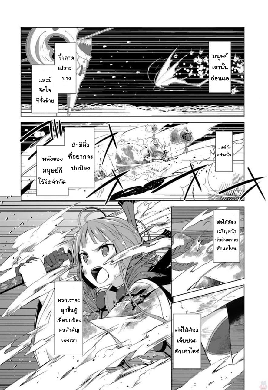 Nogi Wakaba wa Yuusha de Aru page 25