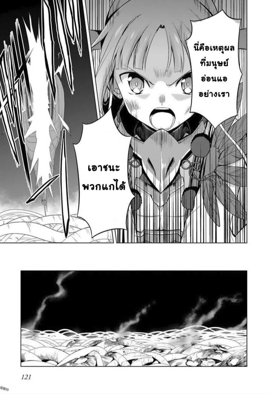 Nogi Wakaba wa Yuusha de Aru page 27