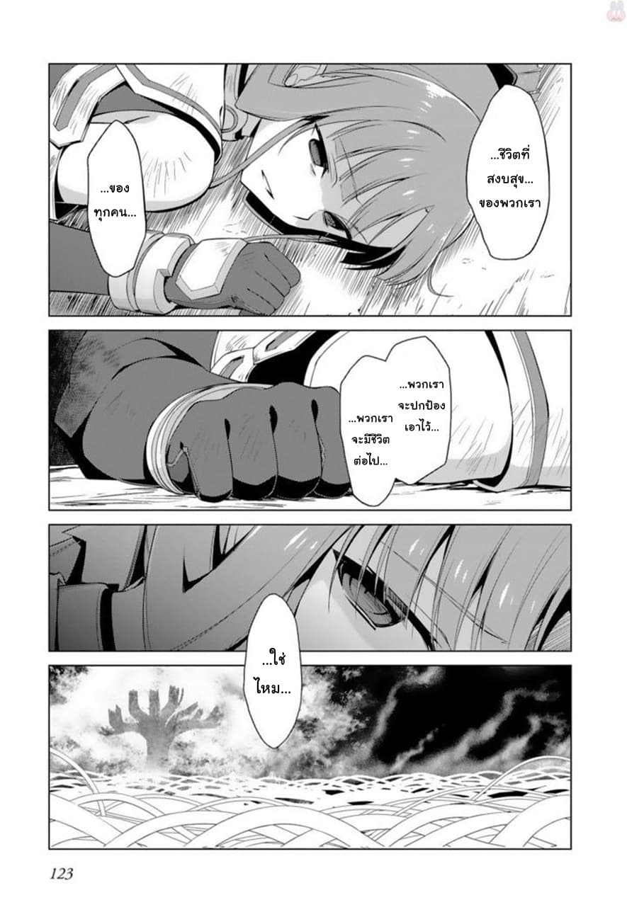 Nogi Wakaba wa Yuusha de Aru page 29