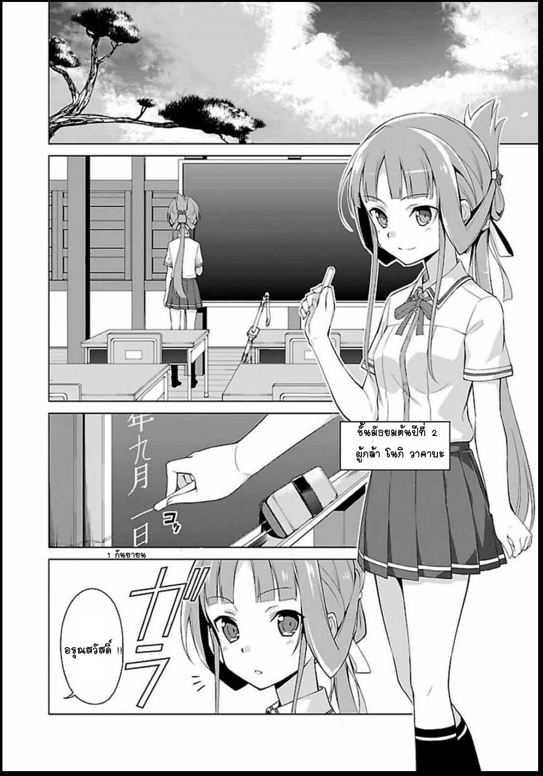 Nogi Wakaba wa Yuusha de Aru page 1
