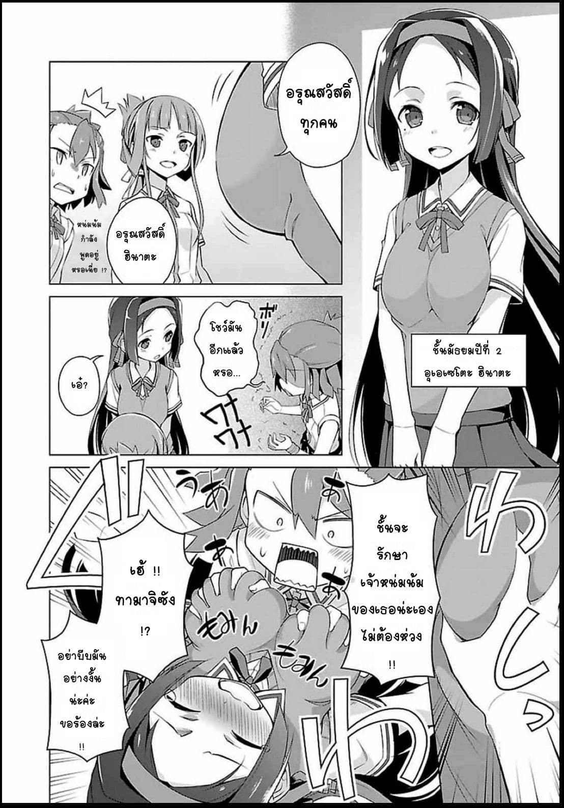 Nogi Wakaba wa Yuusha de Aru page 3