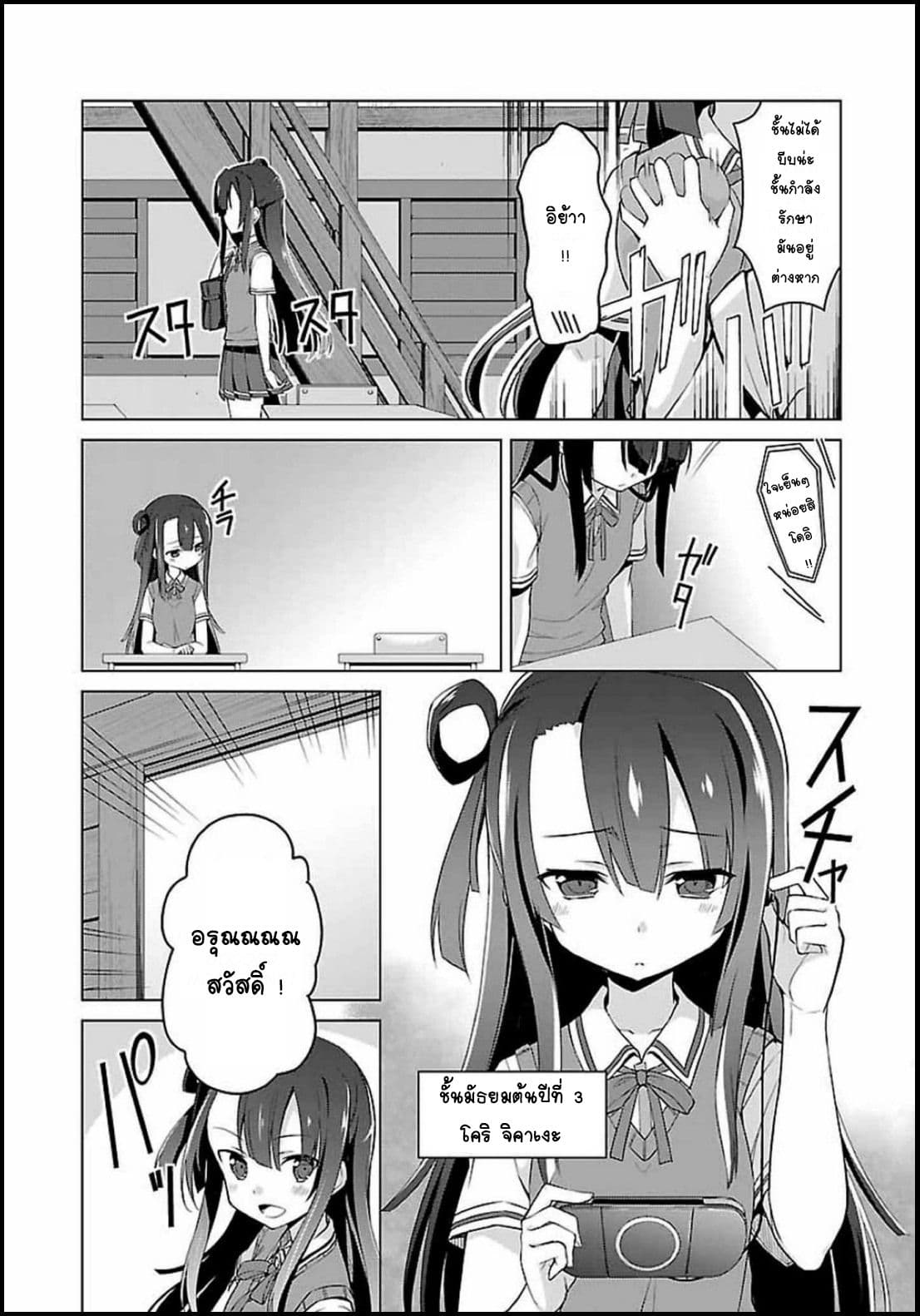 Nogi Wakaba wa Yuusha de Aru page 4