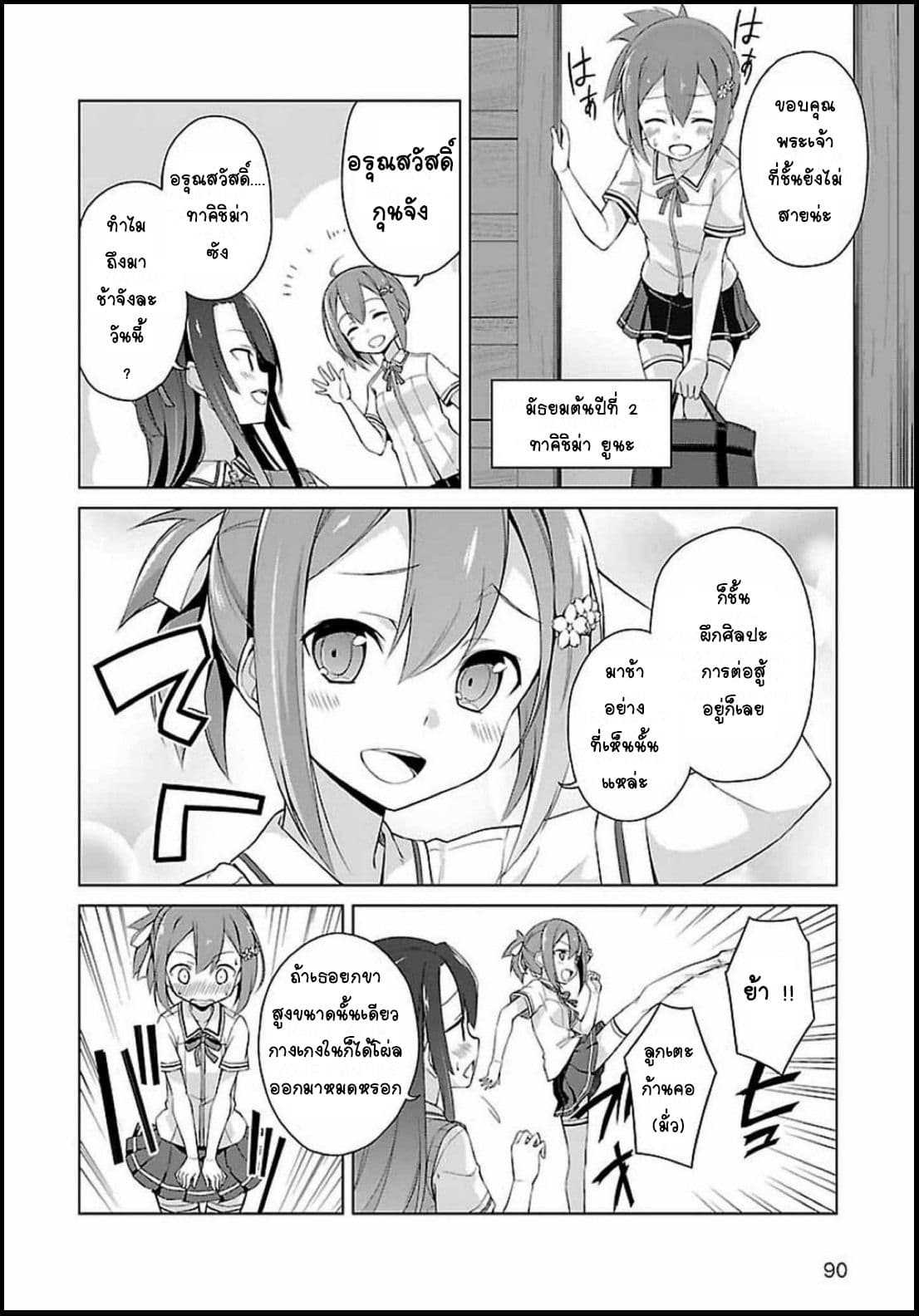 Nogi Wakaba wa Yuusha de Aru page 5