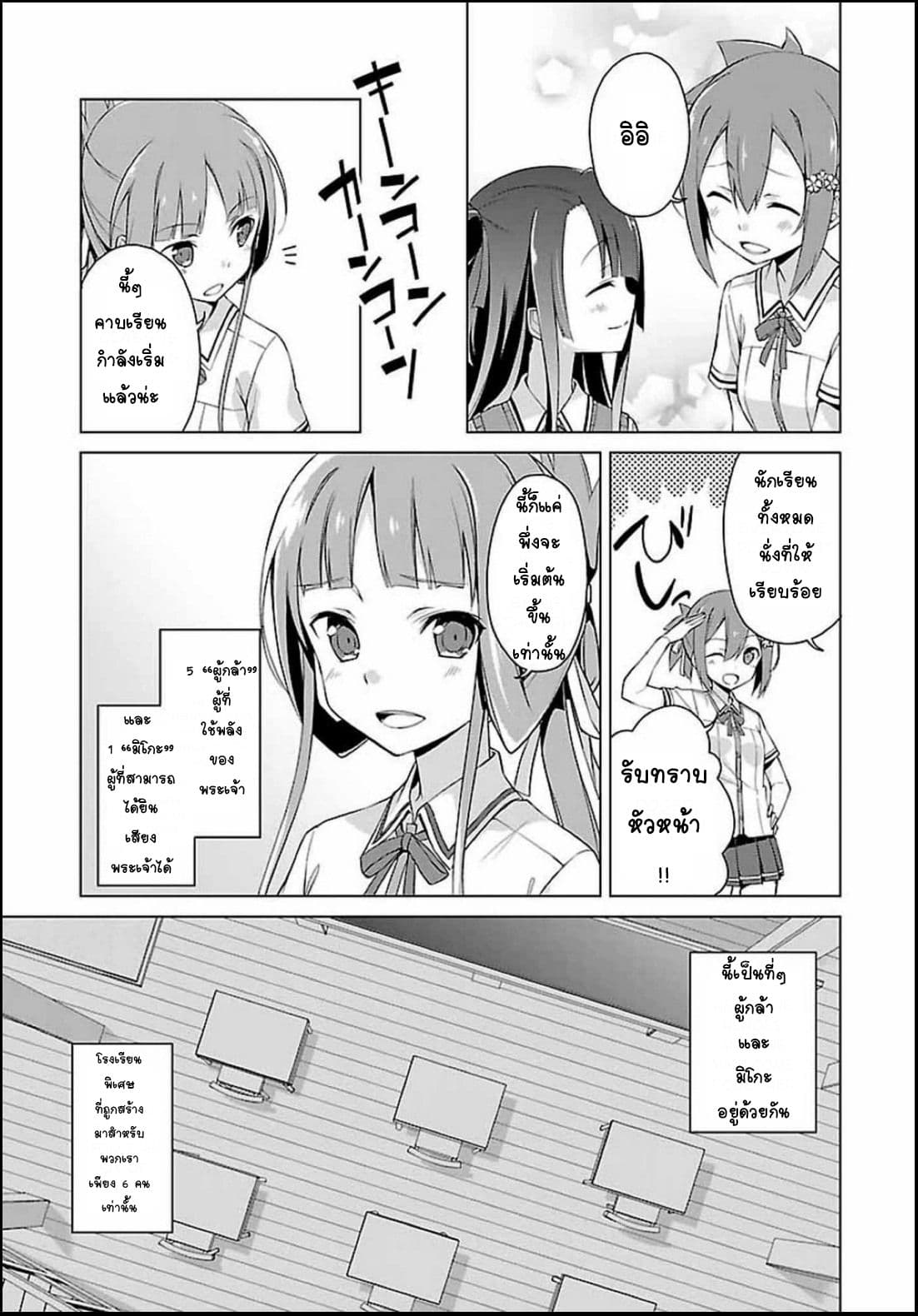 Nogi Wakaba wa Yuusha de Aru page 6