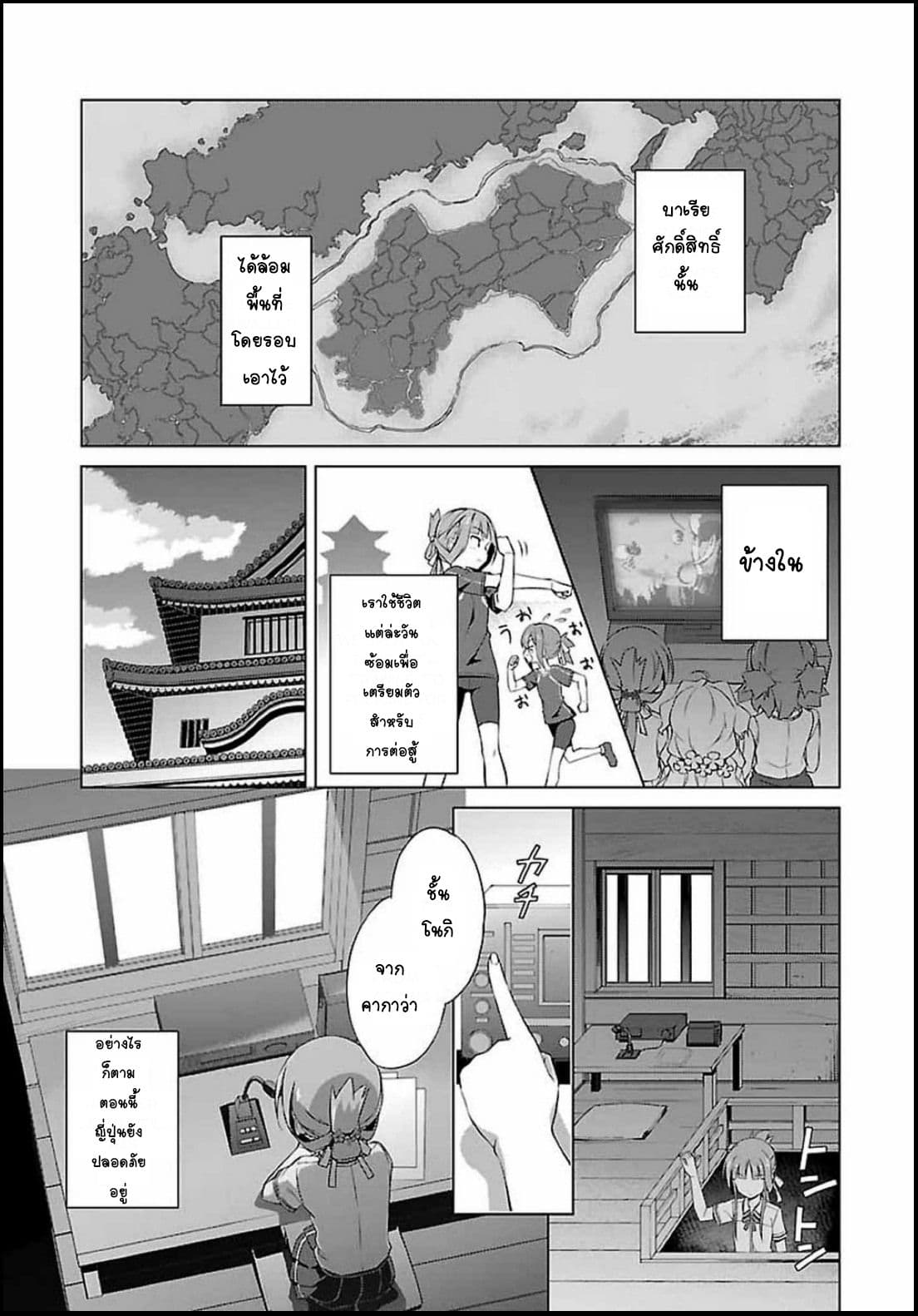 Nogi Wakaba wa Yuusha de Aru page 8