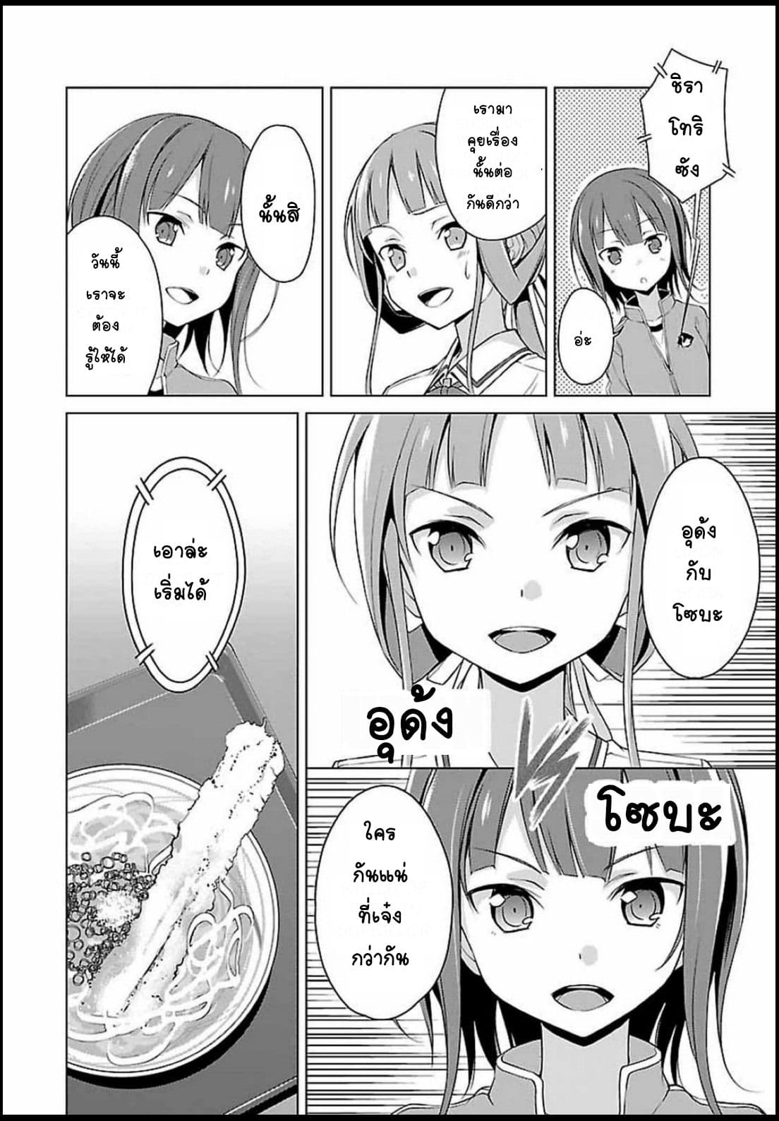 Nogi Wakaba wa Yuusha de Aru page 11