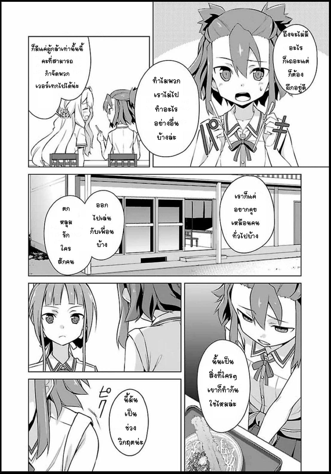 Nogi Wakaba wa Yuusha de Aru page 13