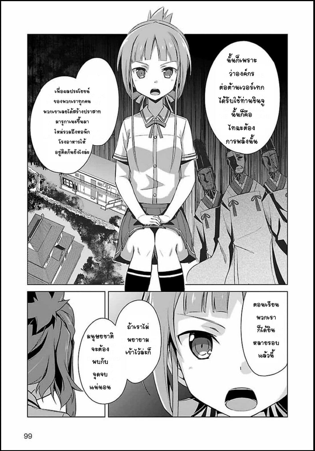 Nogi Wakaba wa Yuusha de Aru page 14