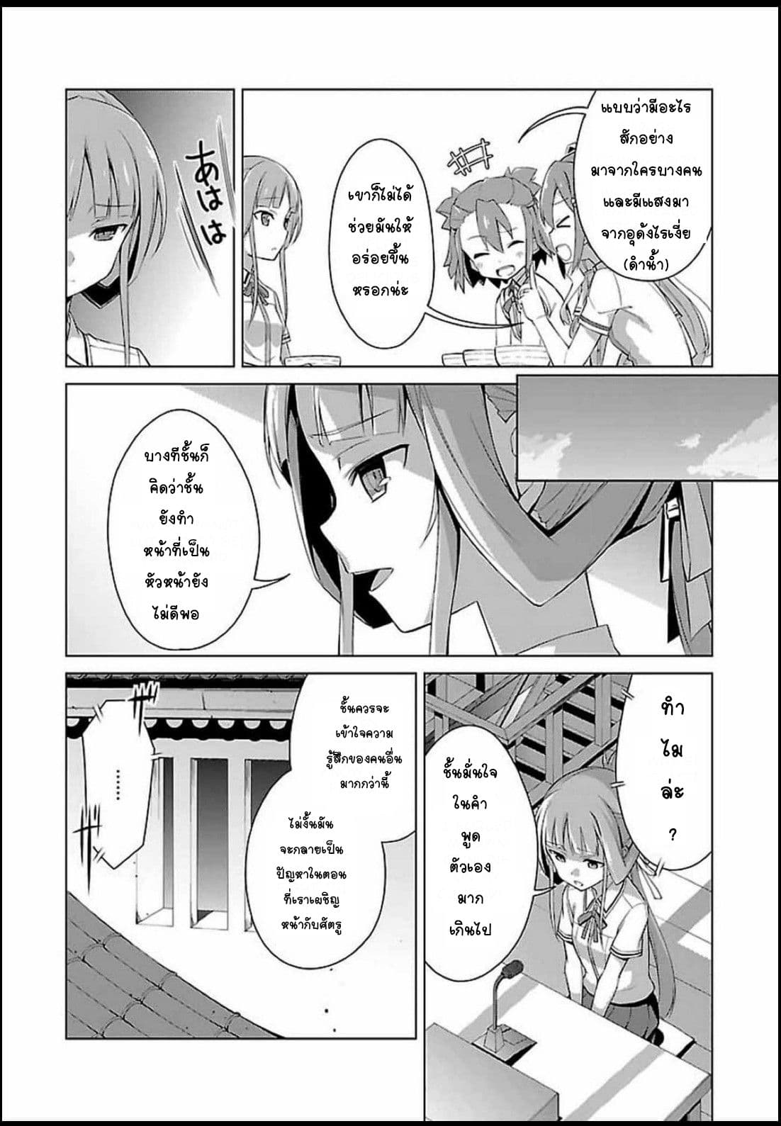 Nogi Wakaba wa Yuusha de Aru page 17