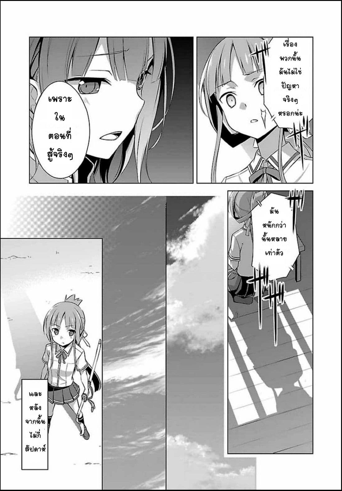 Nogi Wakaba wa Yuusha de Aru page 18