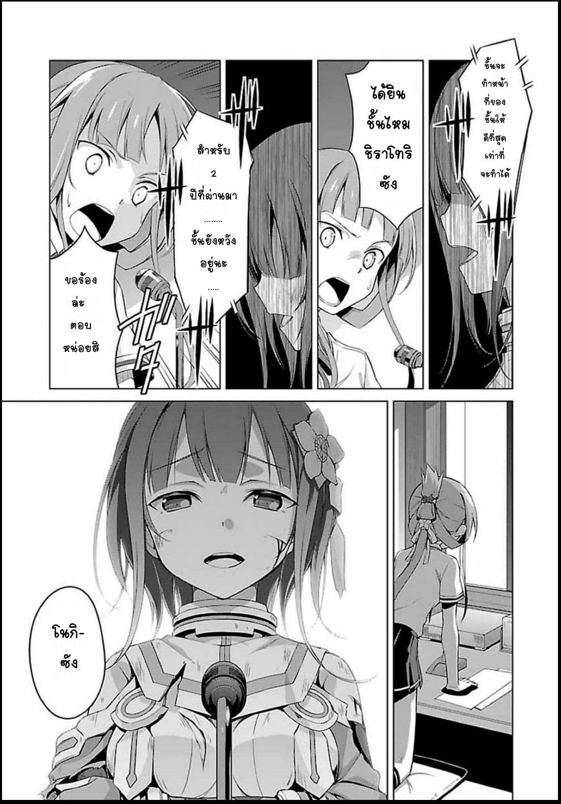 Nogi Wakaba wa Yuusha de Aru page 20