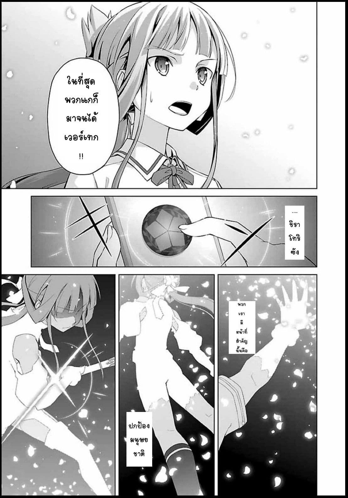 Nogi Wakaba wa Yuusha de Aru page 26