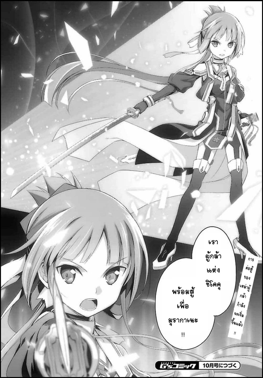 Nogi Wakaba wa Yuusha de Aru page 27