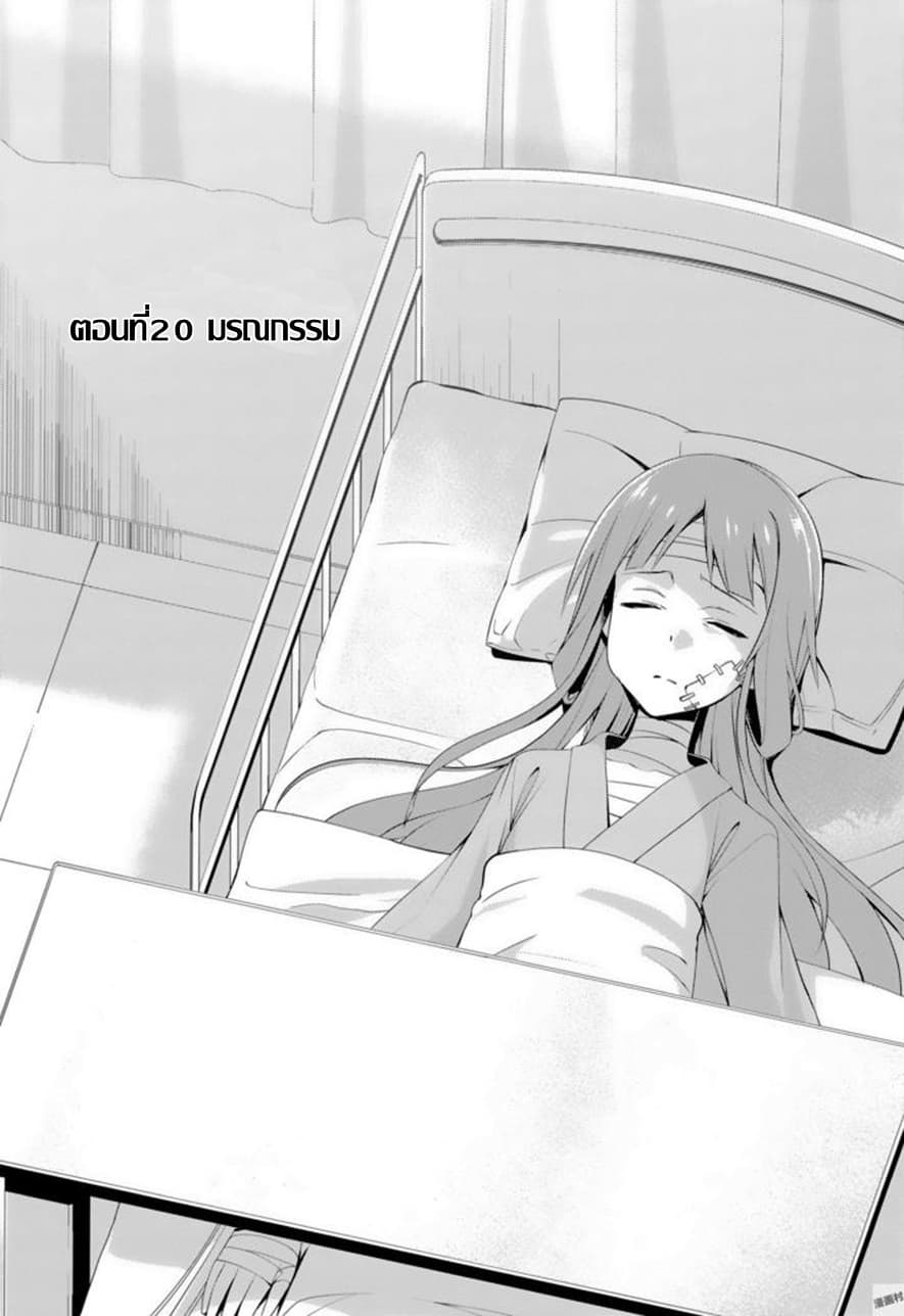 Nogi Wakaba wa Yuusha de Aru page 4