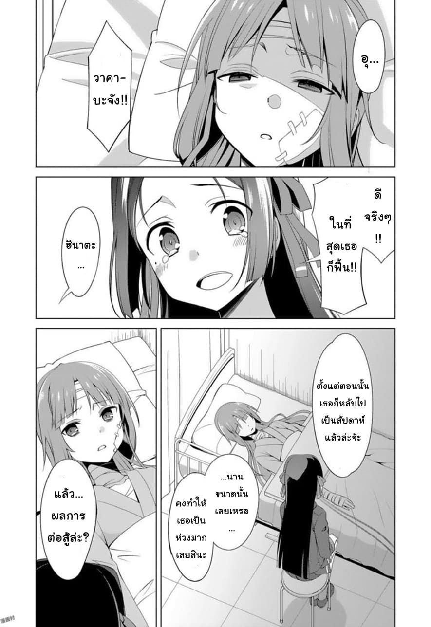 Nogi Wakaba wa Yuusha de Aru page 5