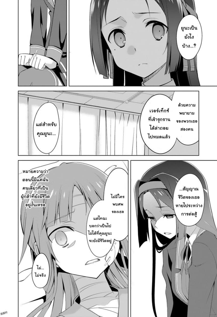 Nogi Wakaba wa Yuusha de Aru page 6
