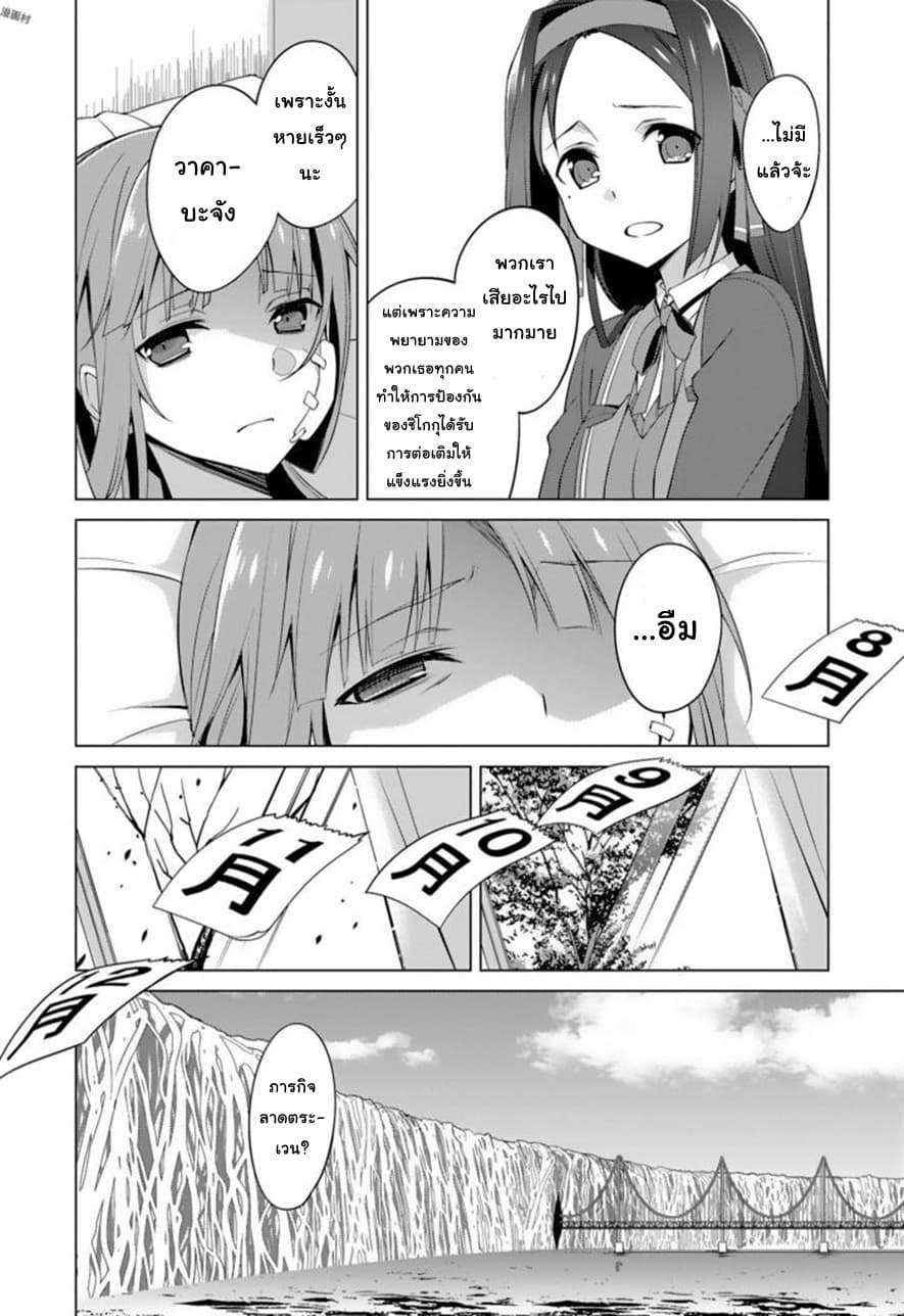Nogi Wakaba wa Yuusha de Aru page 8