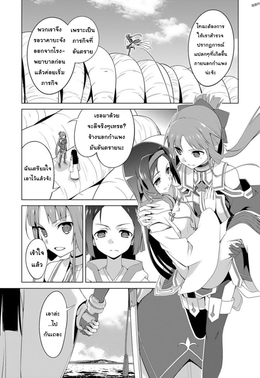 Nogi Wakaba wa Yuusha de Aru page 9