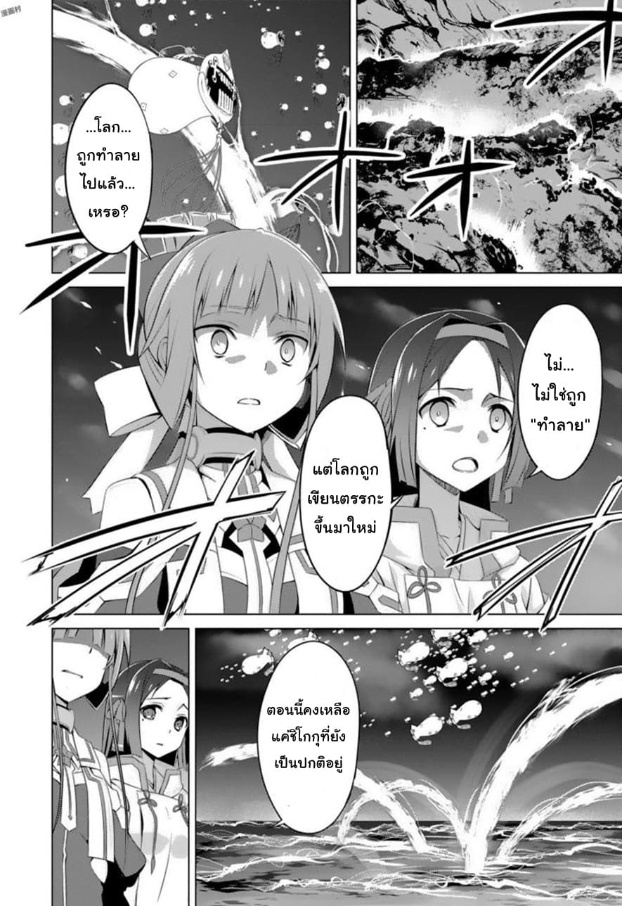 Nogi Wakaba wa Yuusha de Aru page 11