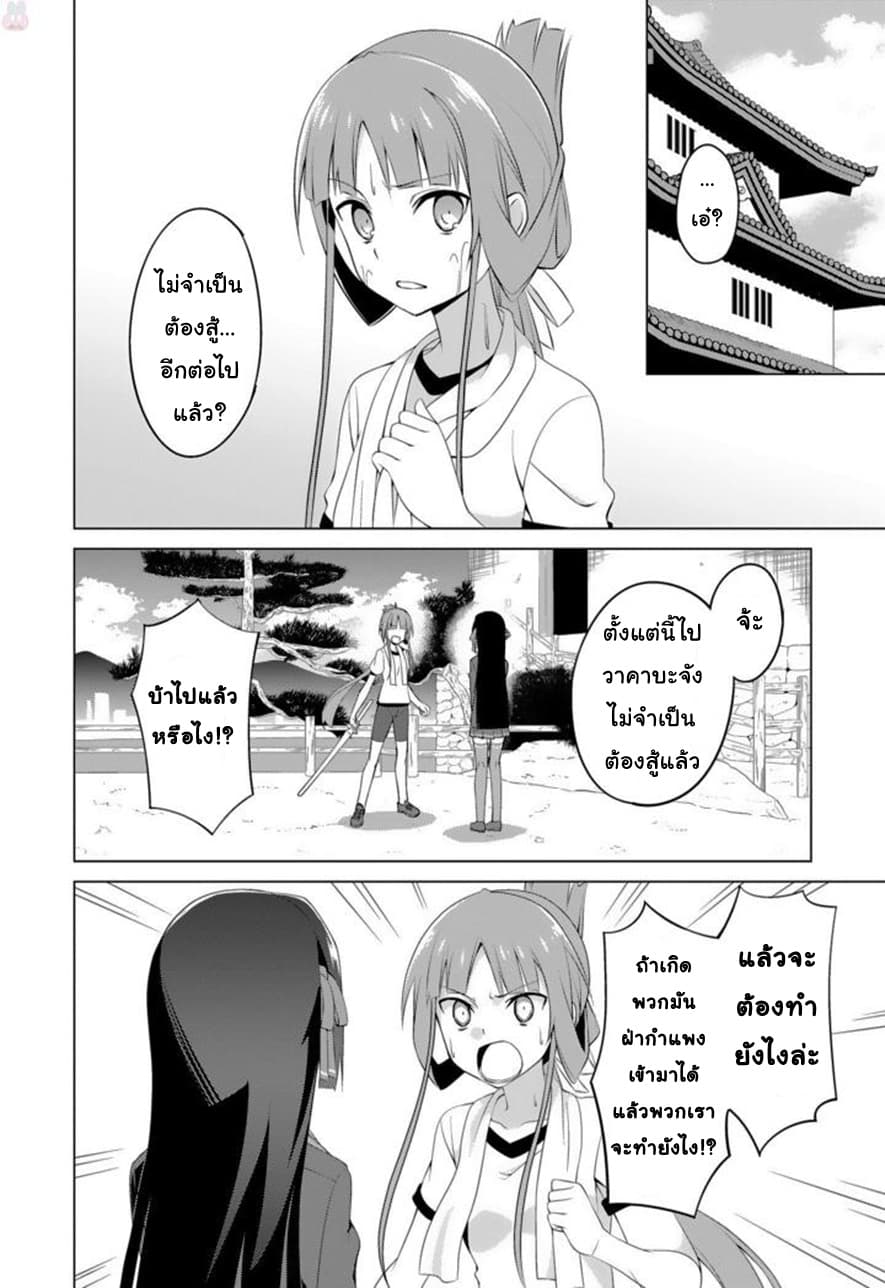 Nogi Wakaba wa Yuusha de Aru page 13