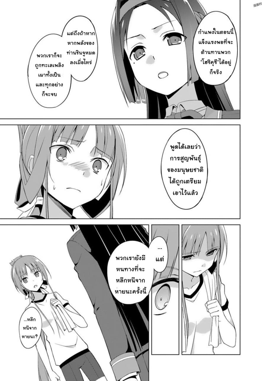 Nogi Wakaba wa Yuusha de Aru page 14