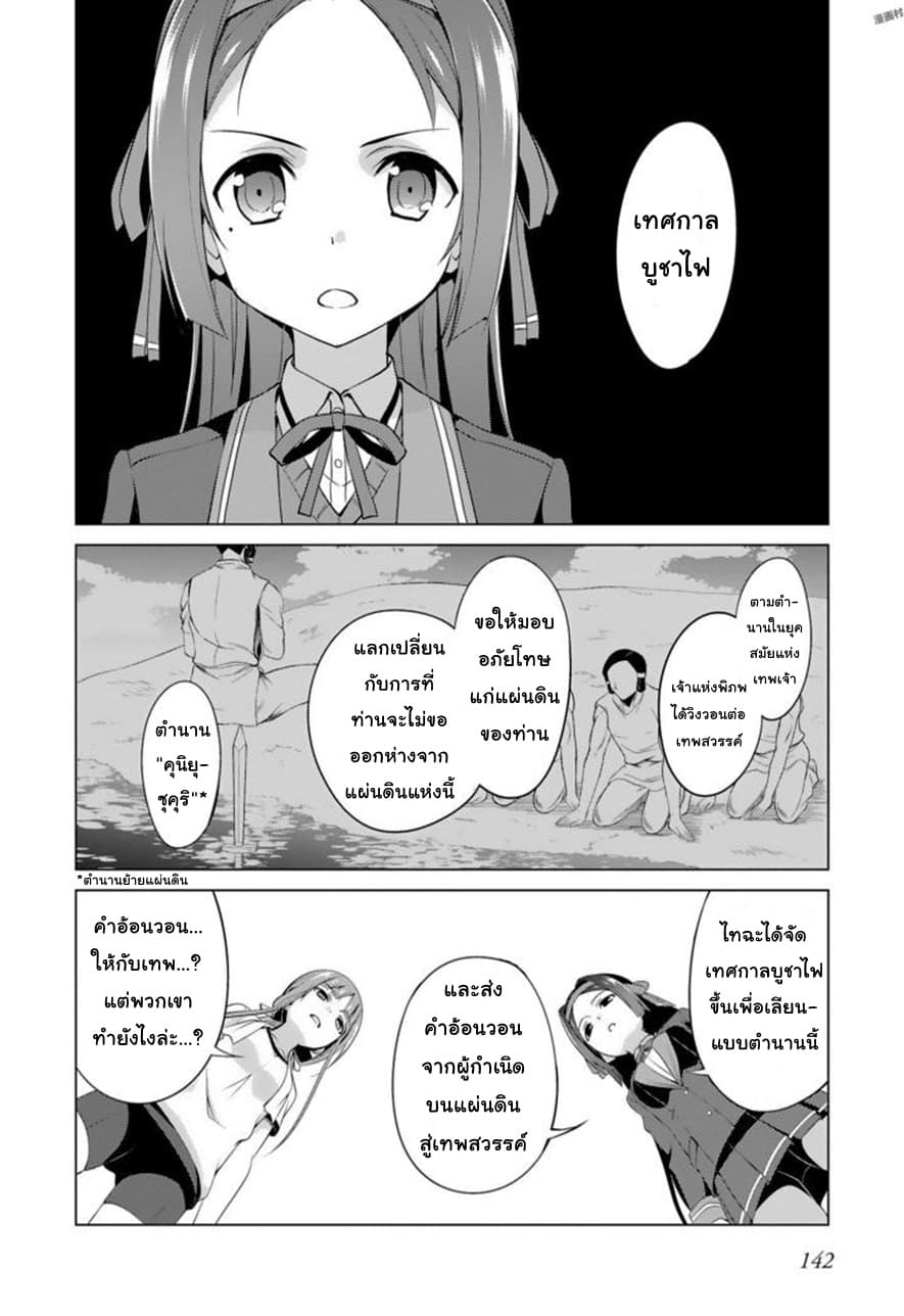 Nogi Wakaba wa Yuusha de Aru page 15