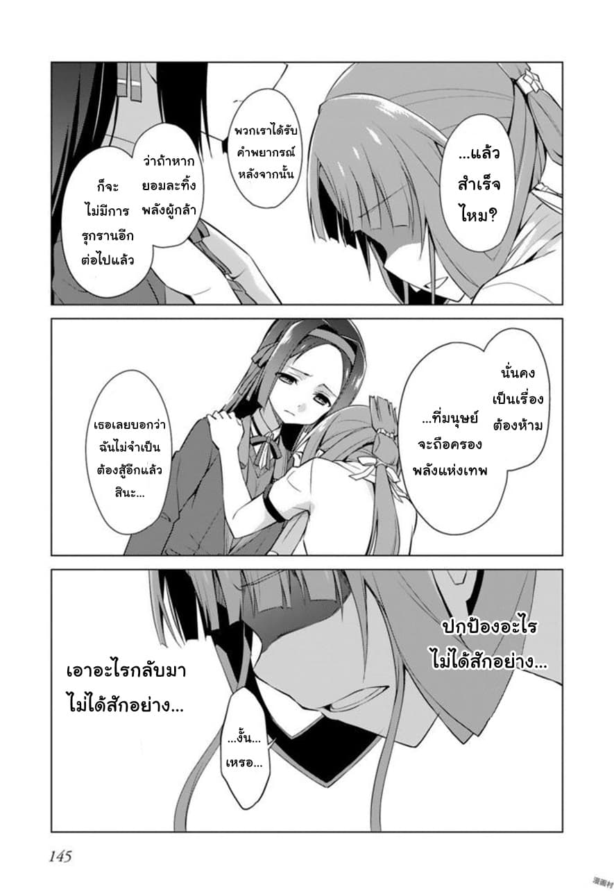 Nogi Wakaba wa Yuusha de Aru page 18